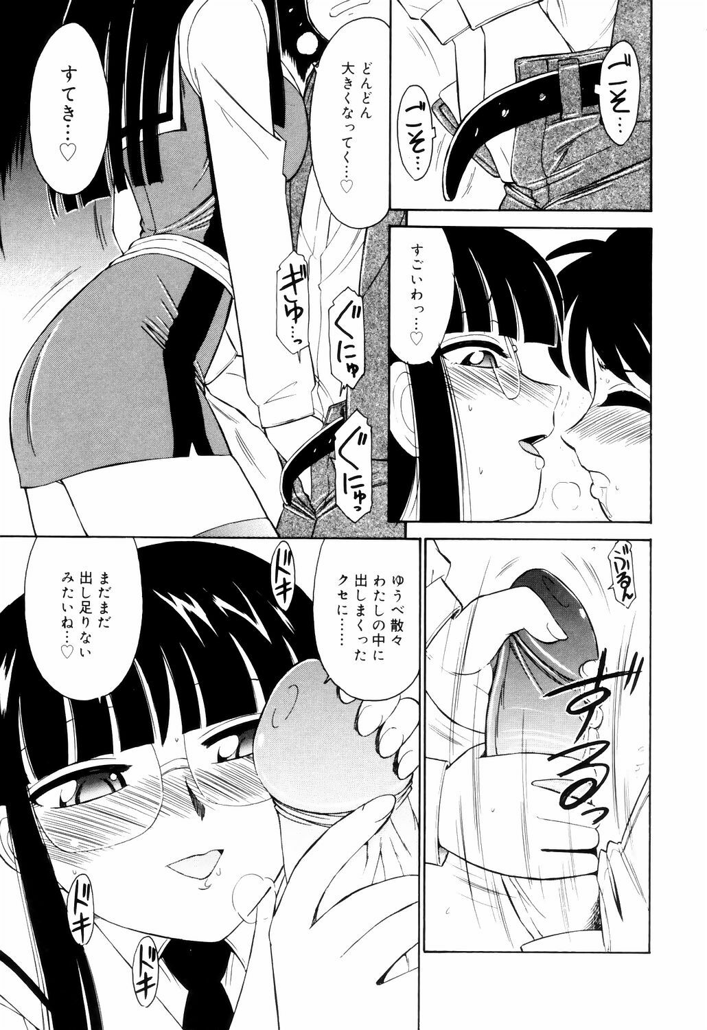 [Charlie Nishinaka] Kousoku page 75 full