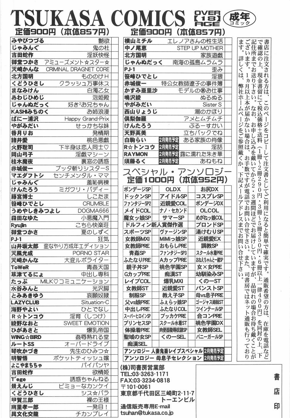 [Amano Hidemi] Tachi Back de Ne page 169 full