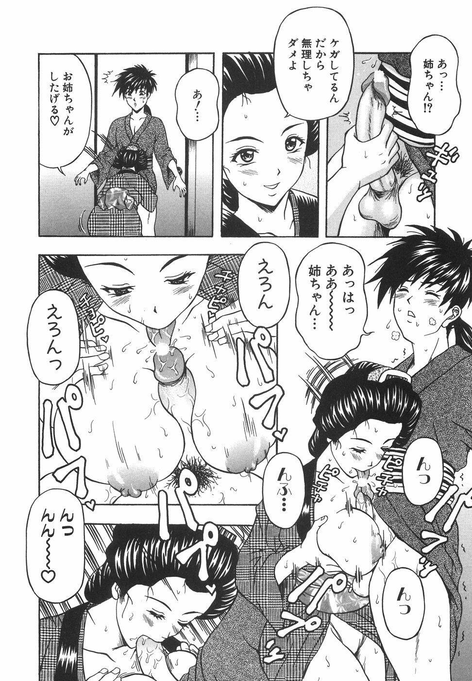 [Amano Hidemi] Tachi Back de Ne page 81 full