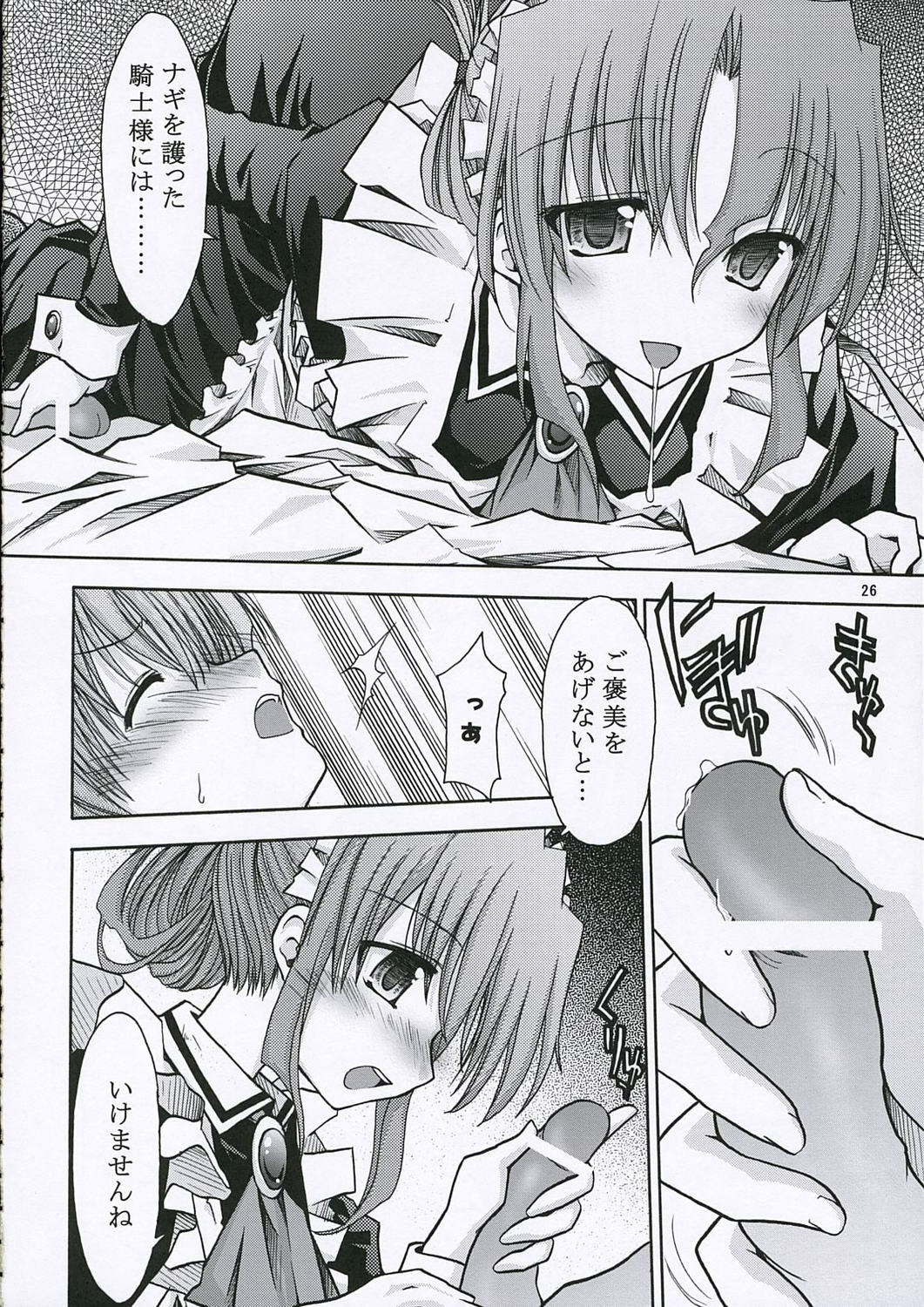 (Comic Castle 2006) [nde Motte (200X Zoom, KOIZUMI)] Maria-san no Gotoku! (Hayate no Gotoku) page 27 full