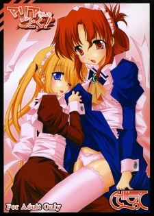 (Comic Castle 2006) [nde Motte (200X Zoom, KOIZUMI)] Maria-san no Gotoku! (Hayate no Gotoku)