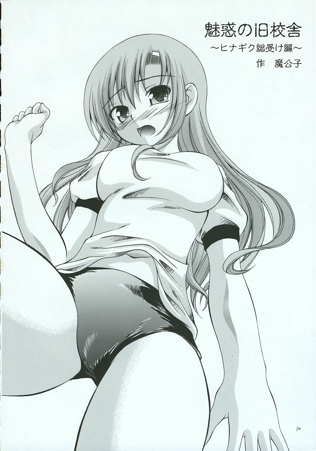 [RED RIBBON REVENGER (Various)] Hayate no Gotoshi!? 3 Shoten Itakuban (Hayate no Gotoku!) page 9 full