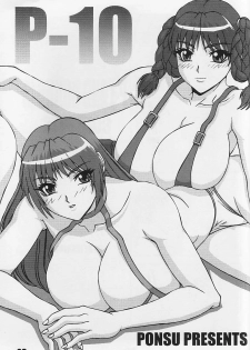 [P-LAND (PONSU)] P-LAND ROUND 10 (Dead or Alive Xtreme Beach Volleyball) [English] - page 3