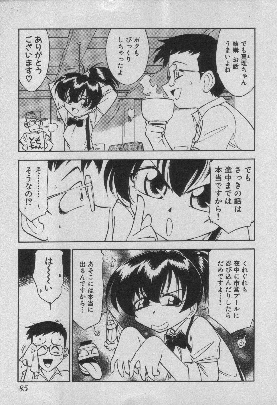 [Charlie Nishinaka] Down Town POPS page 91 full