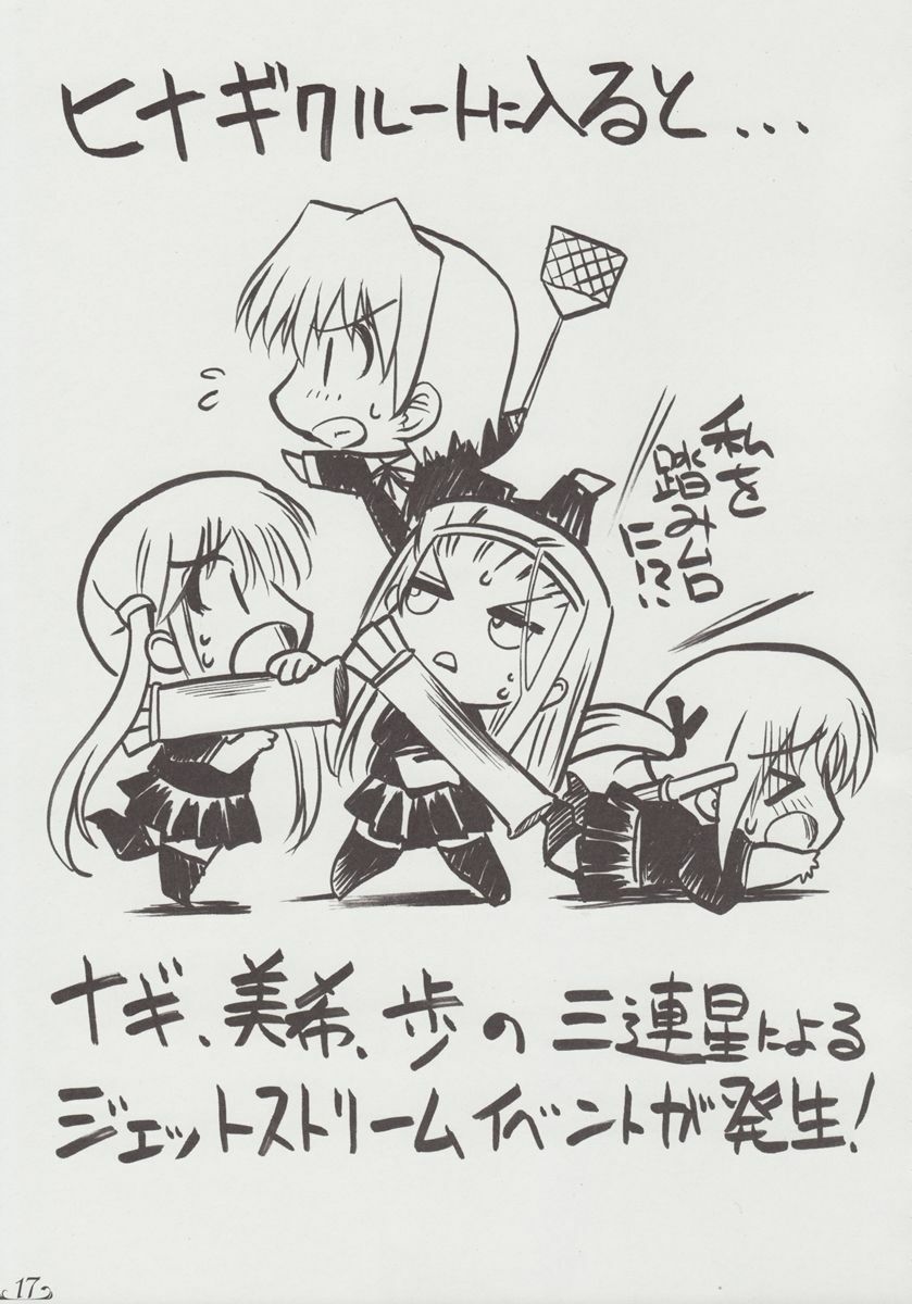 (C71) [Million Bank (Senomoto Hisashi)] Zettai Unsei Mokushiroku (Hayate no Gotoku!) page 16 full