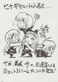 (C71) [Million Bank (Senomoto Hisashi)] Zettai Unsei Mokushiroku (Hayate no Gotoku!) - page 16