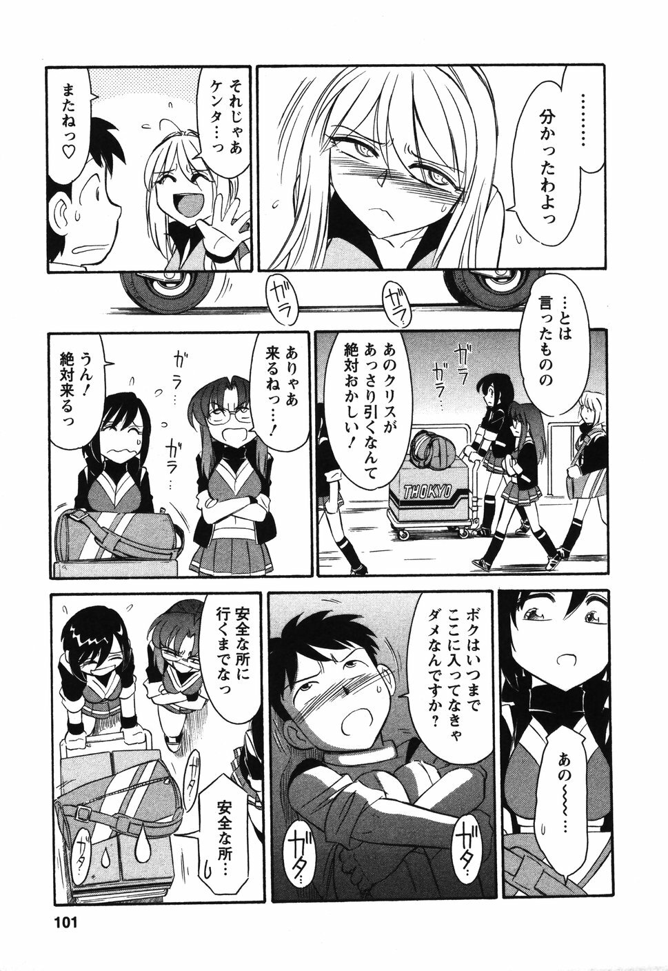 [Charlie Nishinaka] Cheers! 4 page 100 full