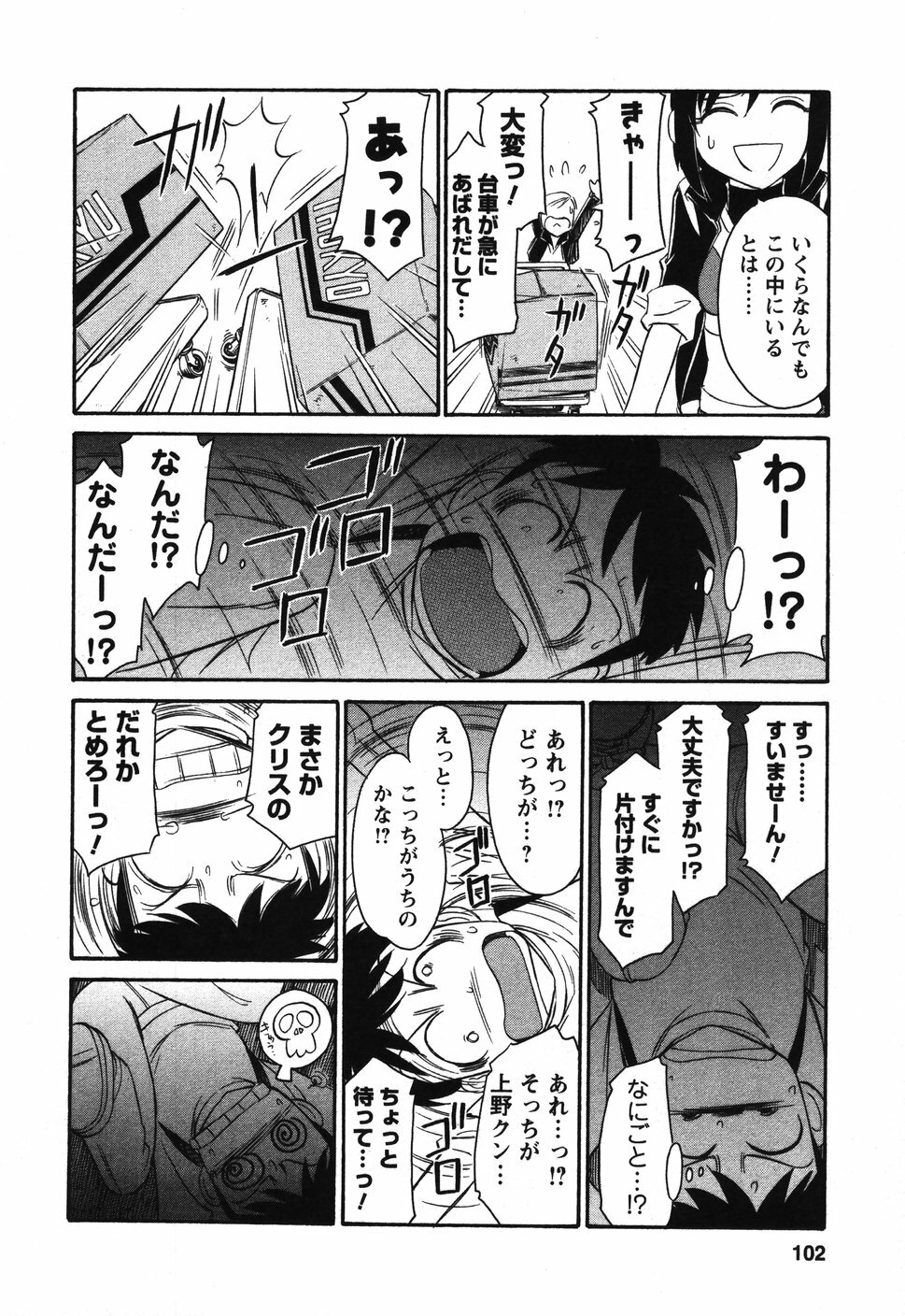 [Charlie Nishinaka] Cheers! 4 page 101 full