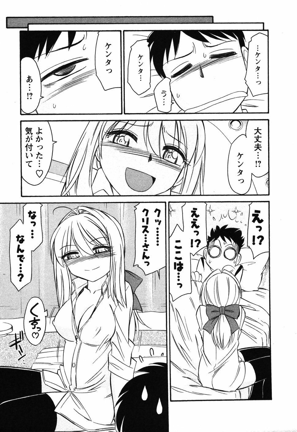 [Charlie Nishinaka] Cheers! 4 page 102 full
