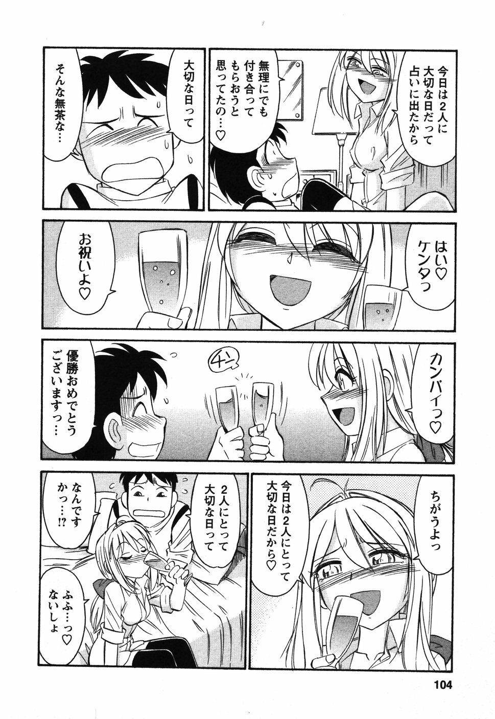 [Charlie Nishinaka] Cheers! 4 page 103 full