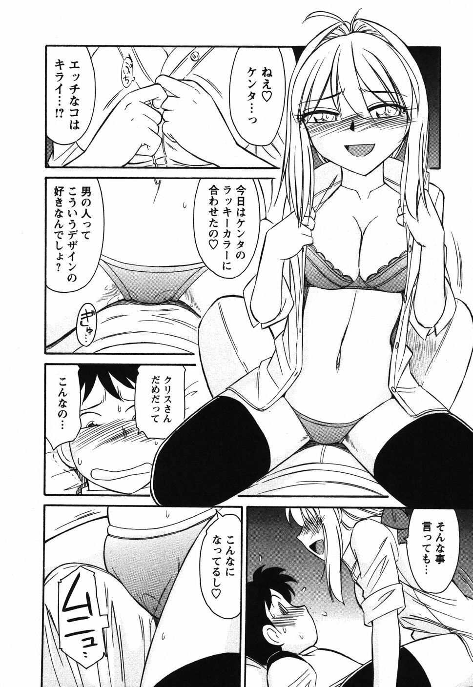 [Charlie Nishinaka] Cheers! 4 page 105 full