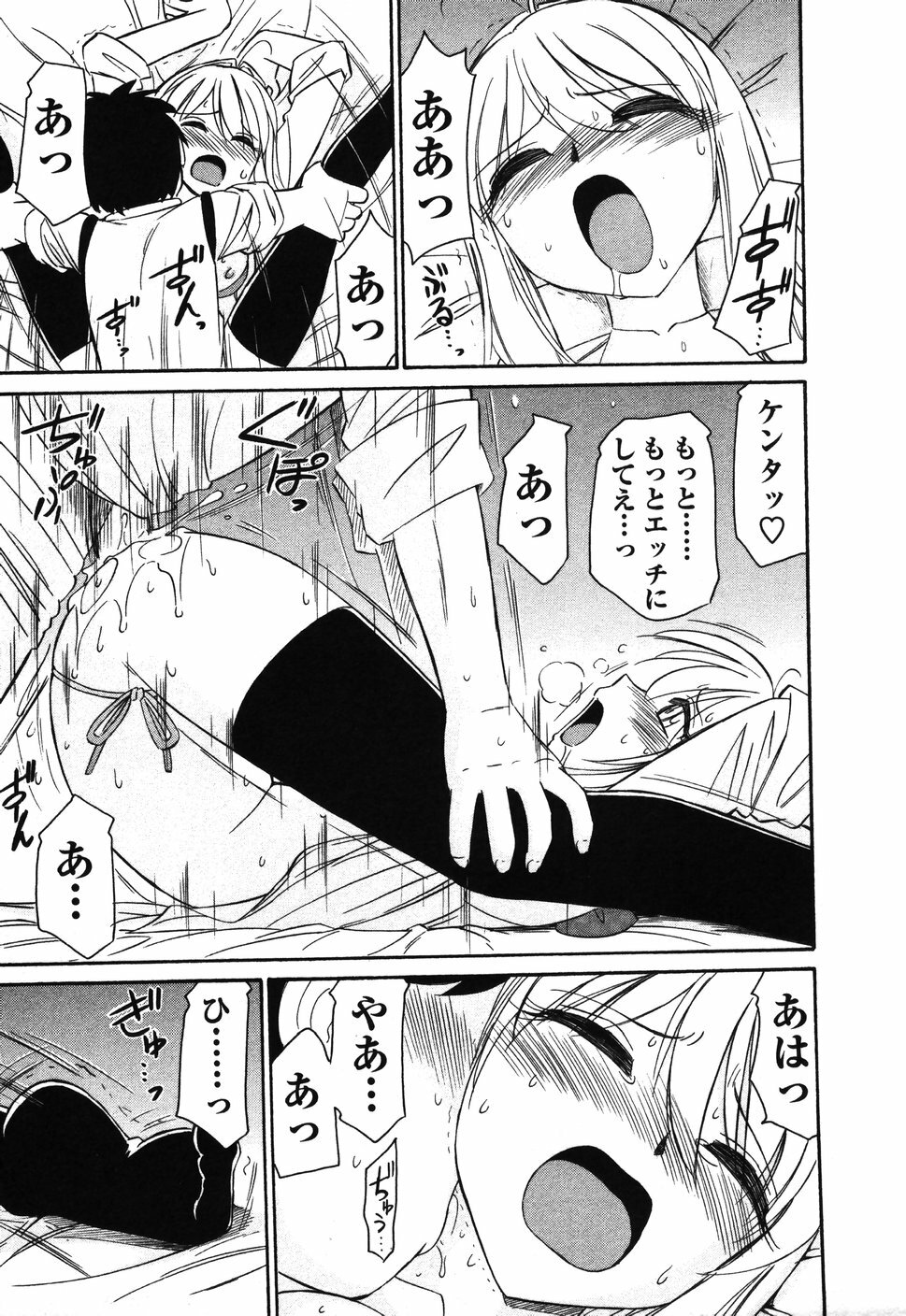 [Charlie Nishinaka] Cheers! 4 page 108 full
