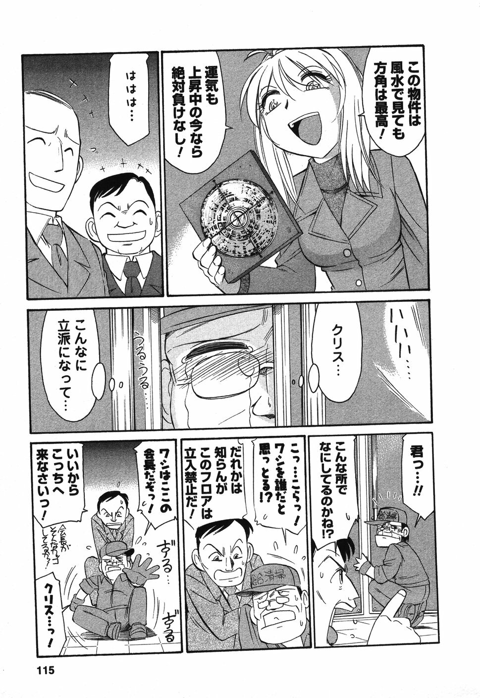 [Charlie Nishinaka] Cheers! 4 page 114 full
