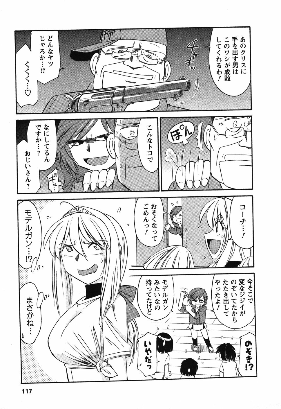 [Charlie Nishinaka] Cheers! 4 page 116 full
