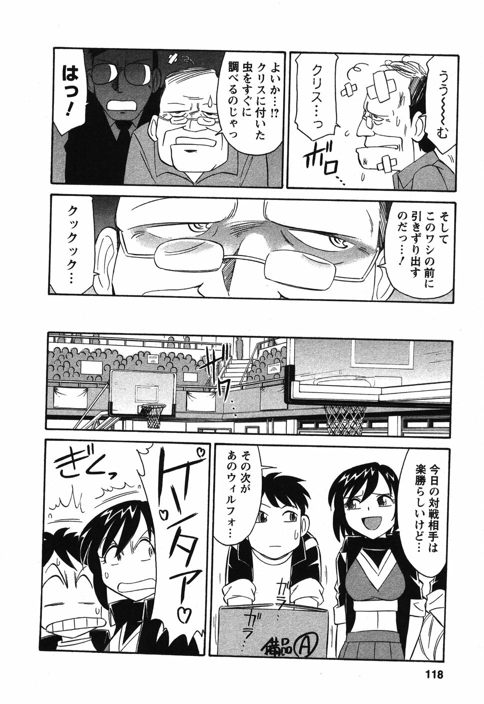 [Charlie Nishinaka] Cheers! 4 page 117 full