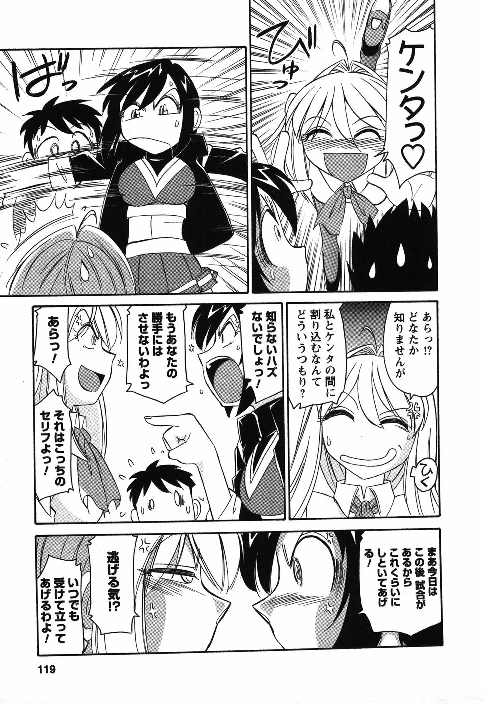 [Charlie Nishinaka] Cheers! 4 page 118 full