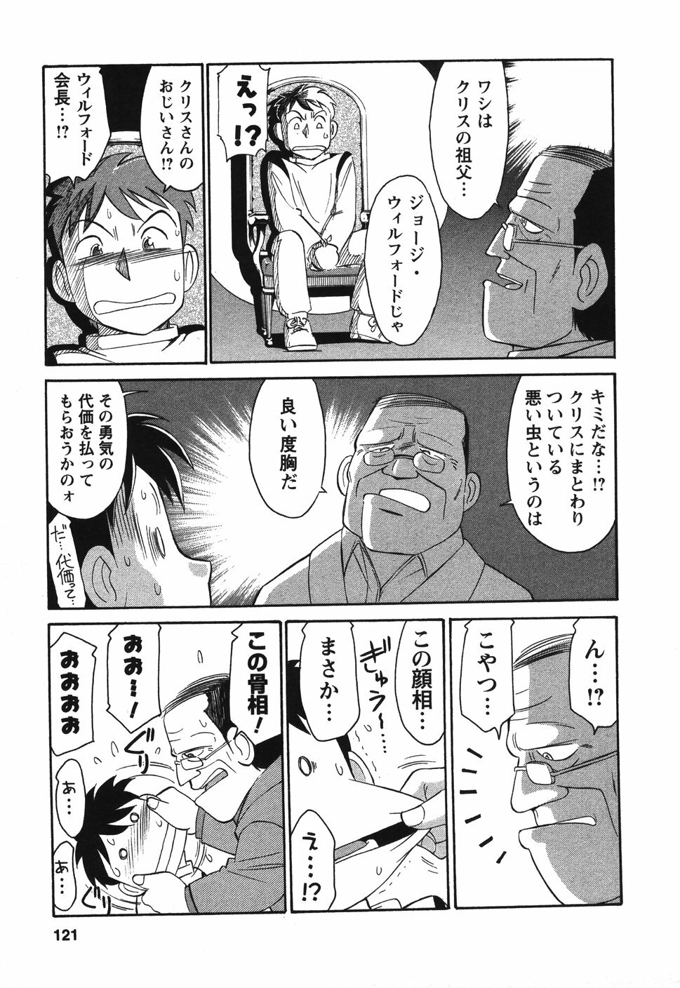 [Charlie Nishinaka] Cheers! 4 page 120 full