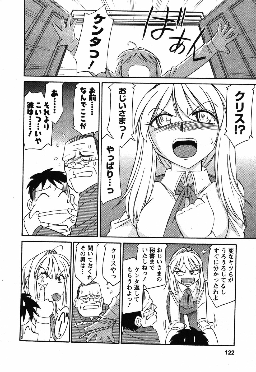 [Charlie Nishinaka] Cheers! 4 page 121 full