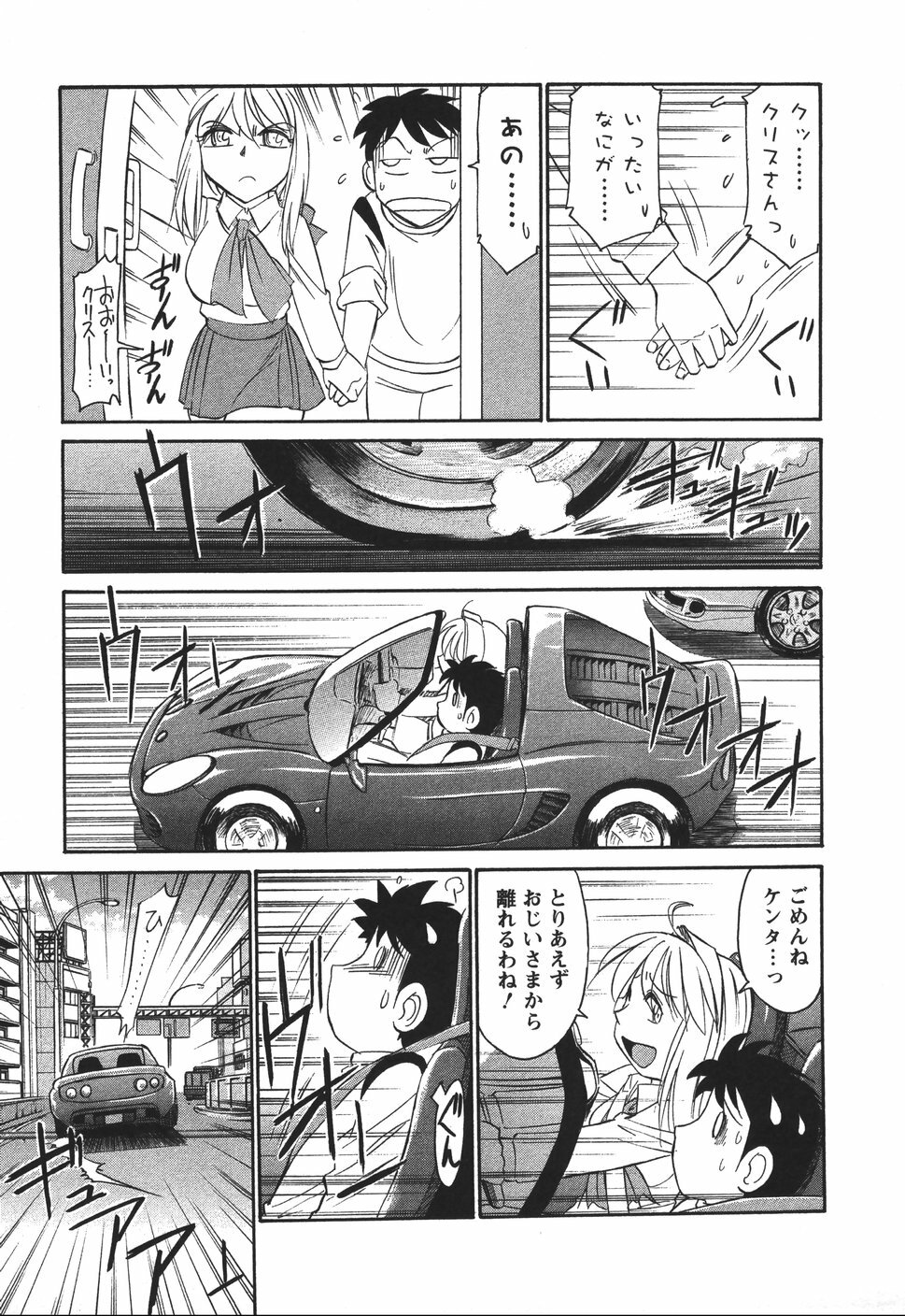 [Charlie Nishinaka] Cheers! 4 page 122 full