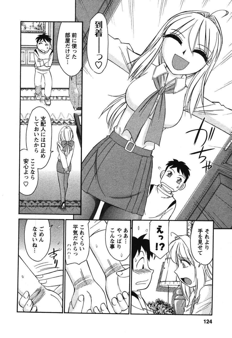 [Charlie Nishinaka] Cheers! 4 page 123 full