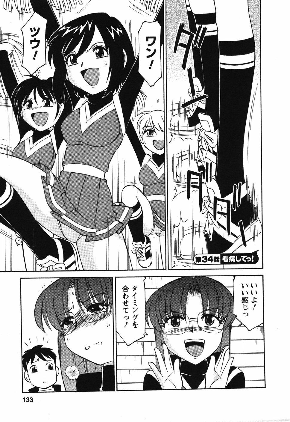 [Charlie Nishinaka] Cheers! 4 page 132 full