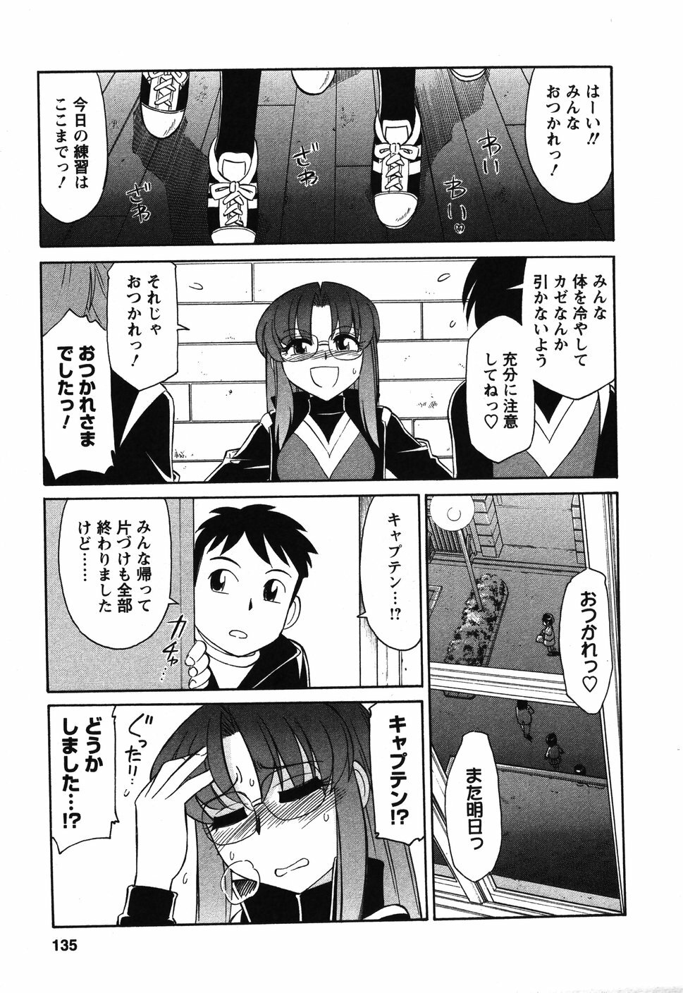 [Charlie Nishinaka] Cheers! 4 page 134 full