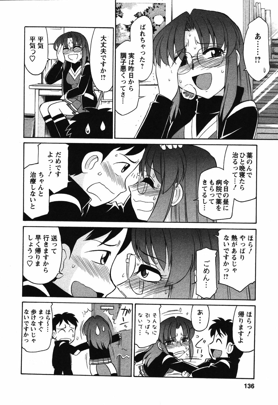 [Charlie Nishinaka] Cheers! 4 page 135 full