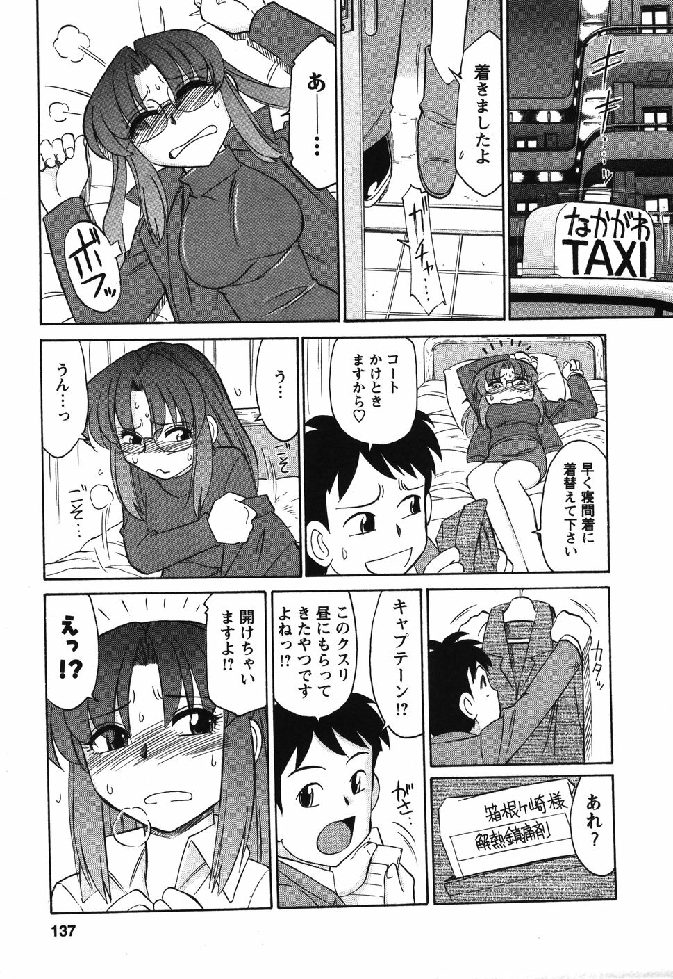 [Charlie Nishinaka] Cheers! 4 page 136 full