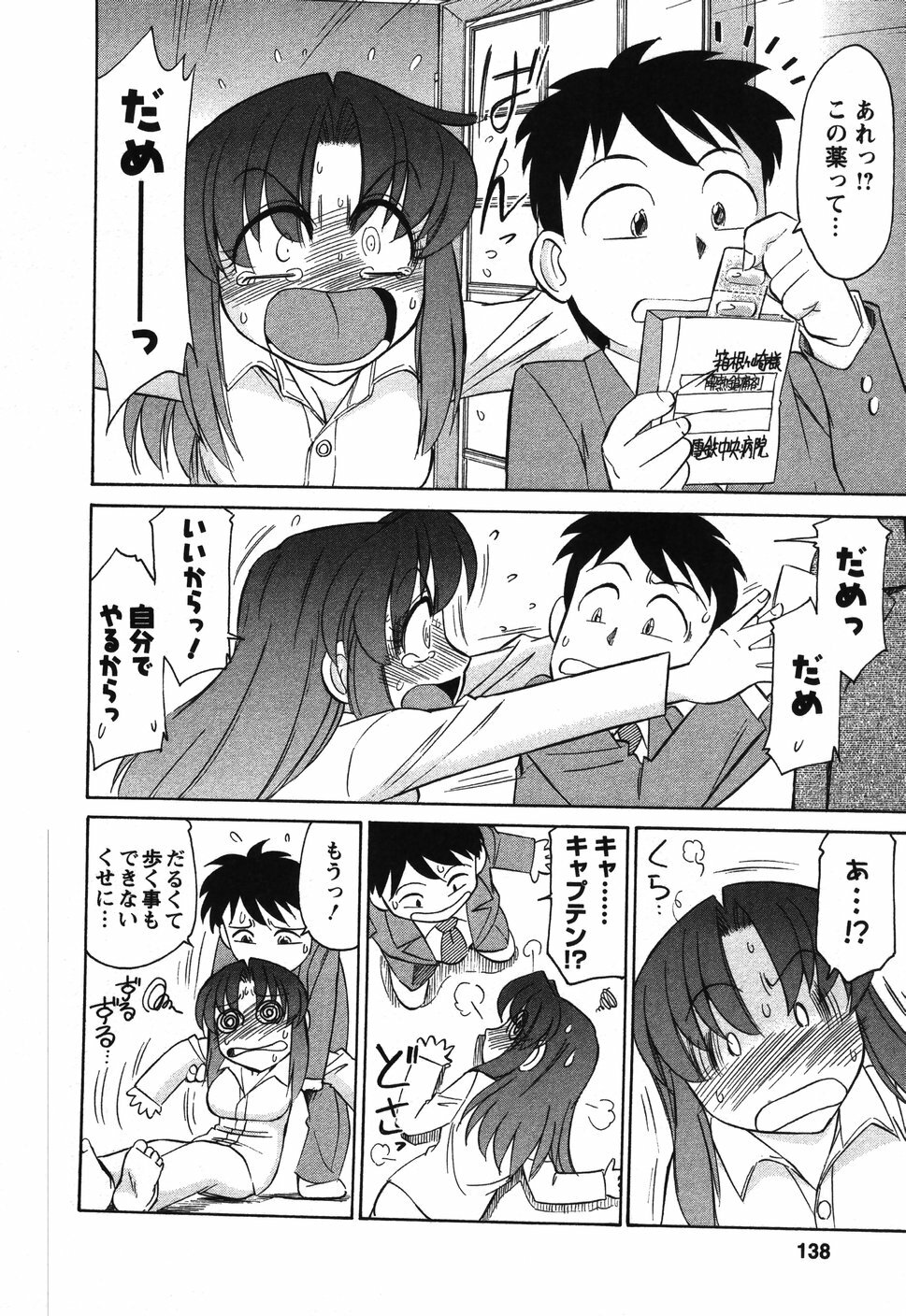 [Charlie Nishinaka] Cheers! 4 page 137 full