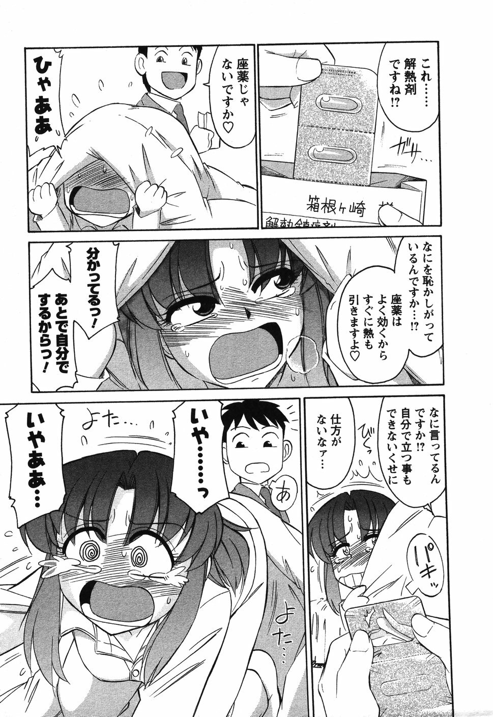 [Charlie Nishinaka] Cheers! 4 page 138 full
