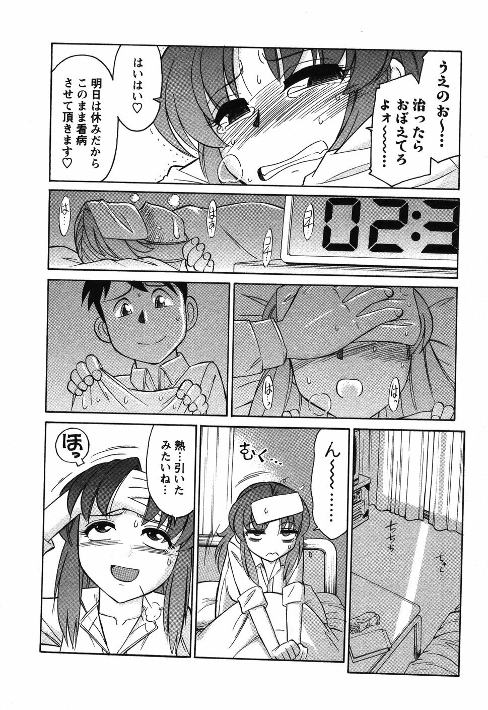 [Charlie Nishinaka] Cheers! 4 page 141 full