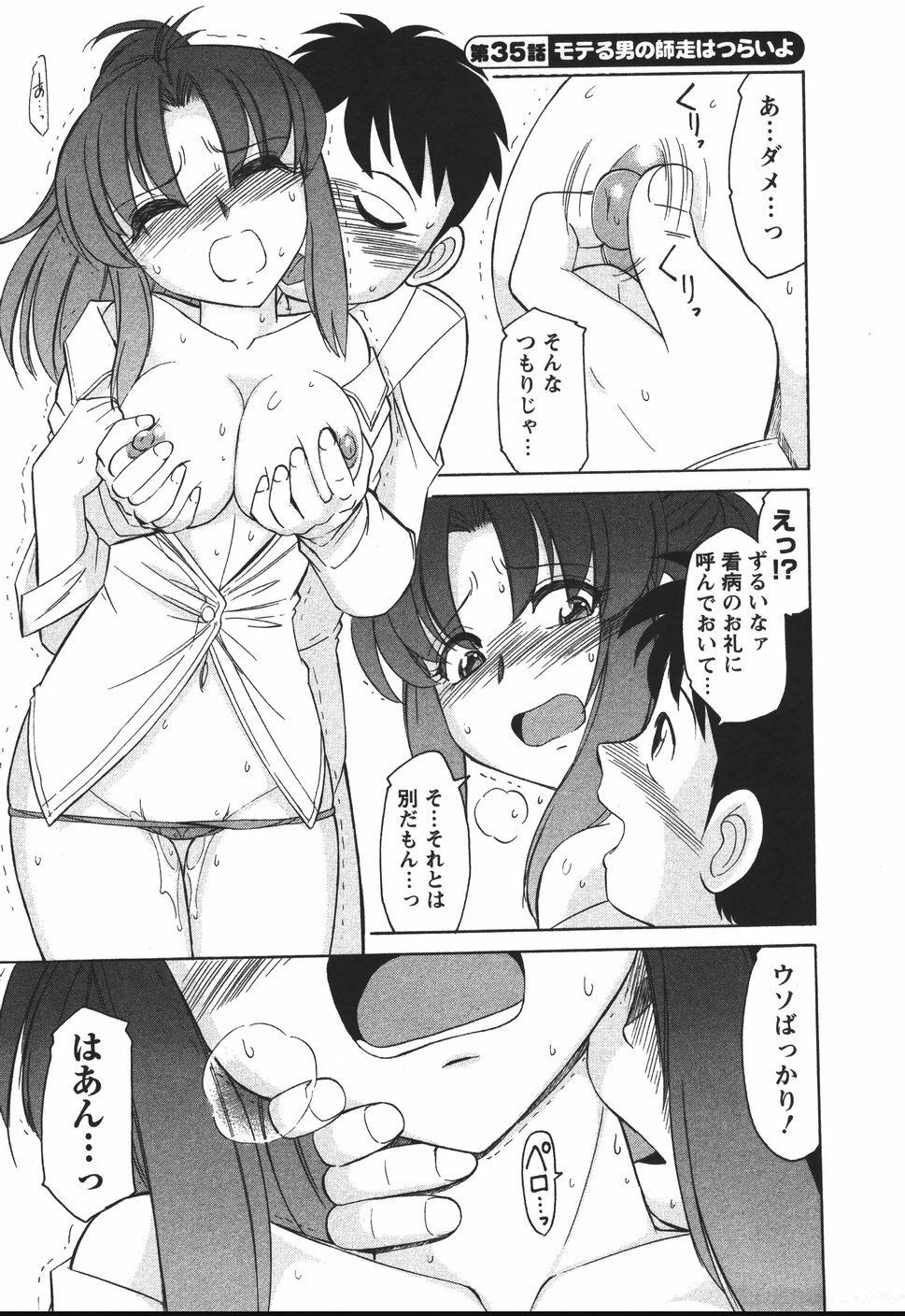[Charlie Nishinaka] Cheers! 4 page 152 full