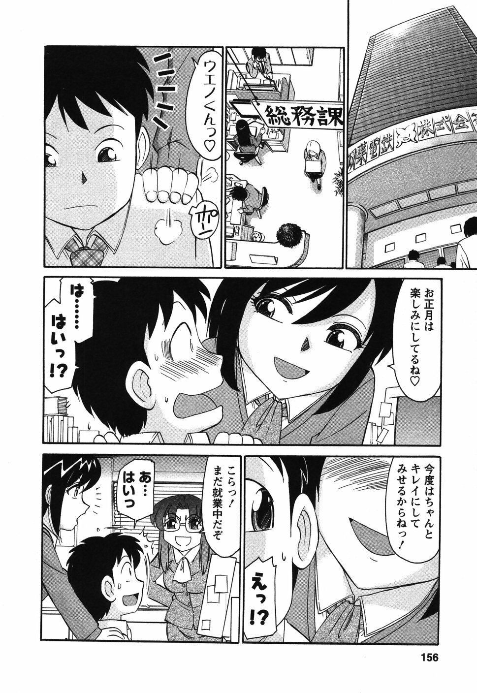[Charlie Nishinaka] Cheers! 4 page 155 full
