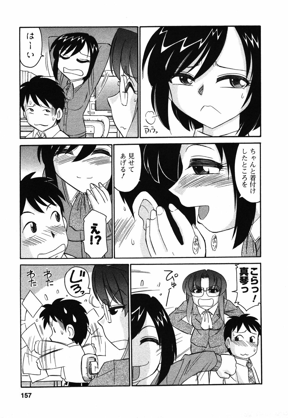 [Charlie Nishinaka] Cheers! 4 page 156 full
