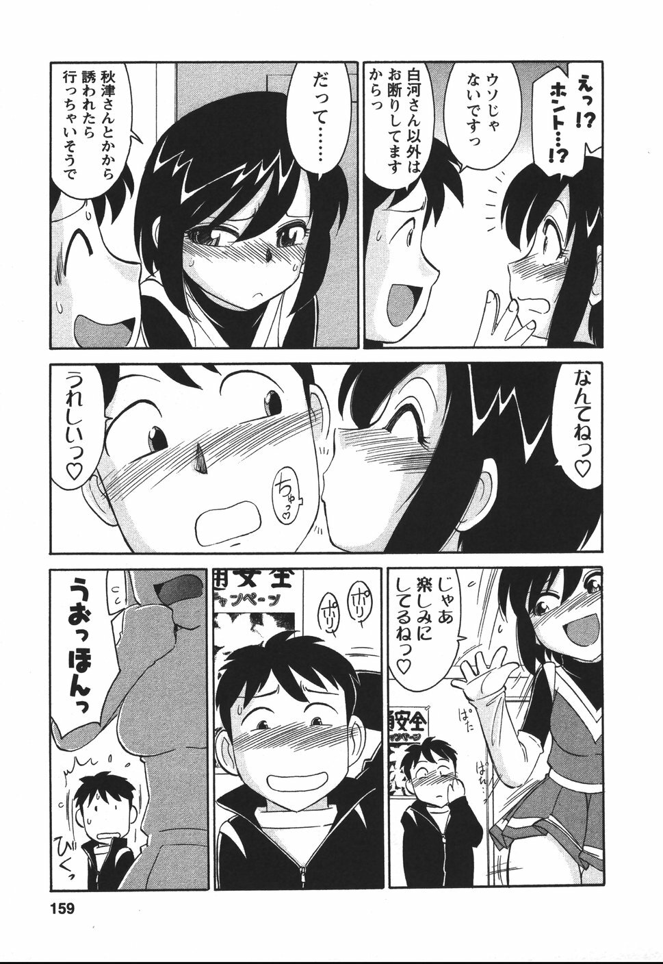 [Charlie Nishinaka] Cheers! 4 page 158 full