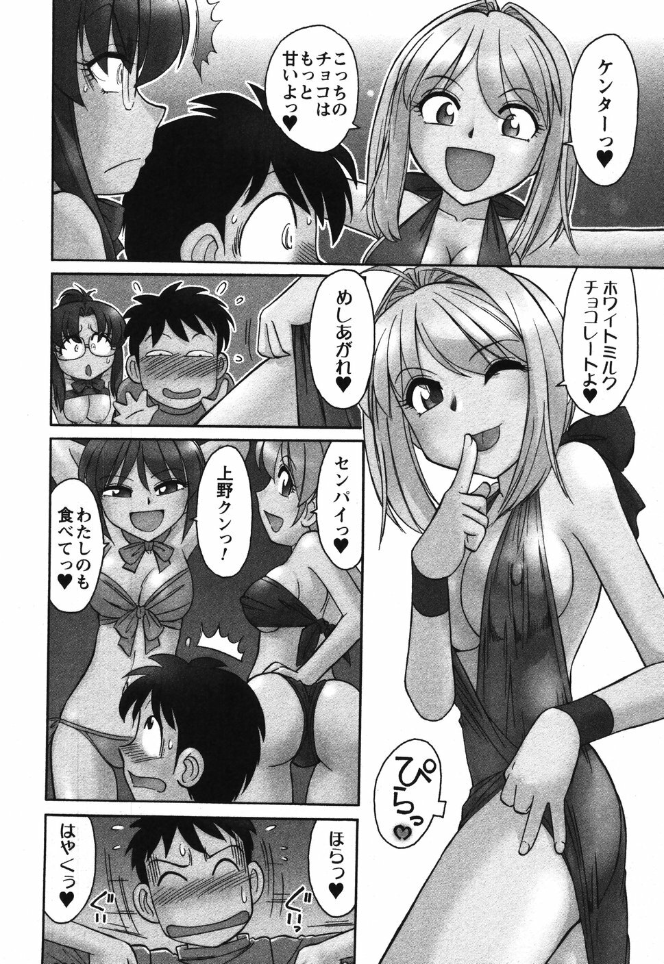 [Charlie Nishinaka] Cheers! 4 page 173 full