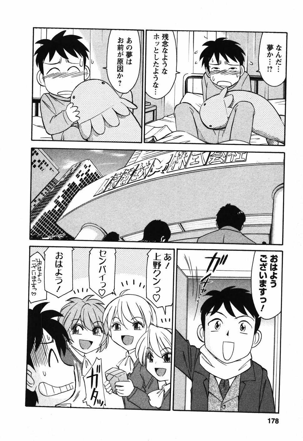 [Charlie Nishinaka] Cheers! 4 page 177 full