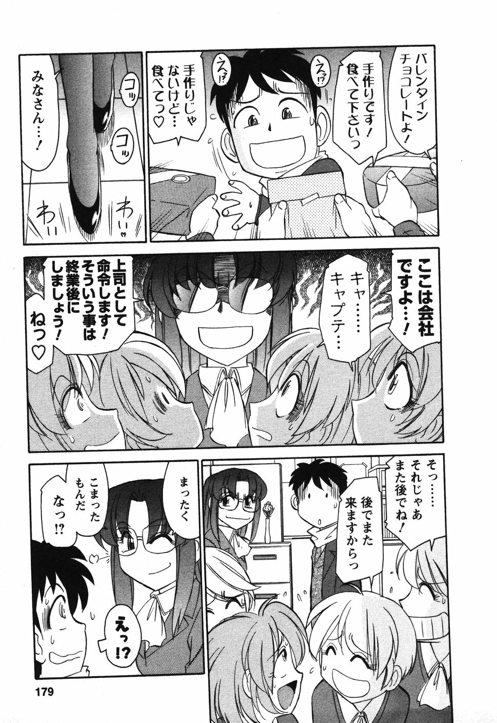 [Charlie Nishinaka] Cheers! 4 page 178 full