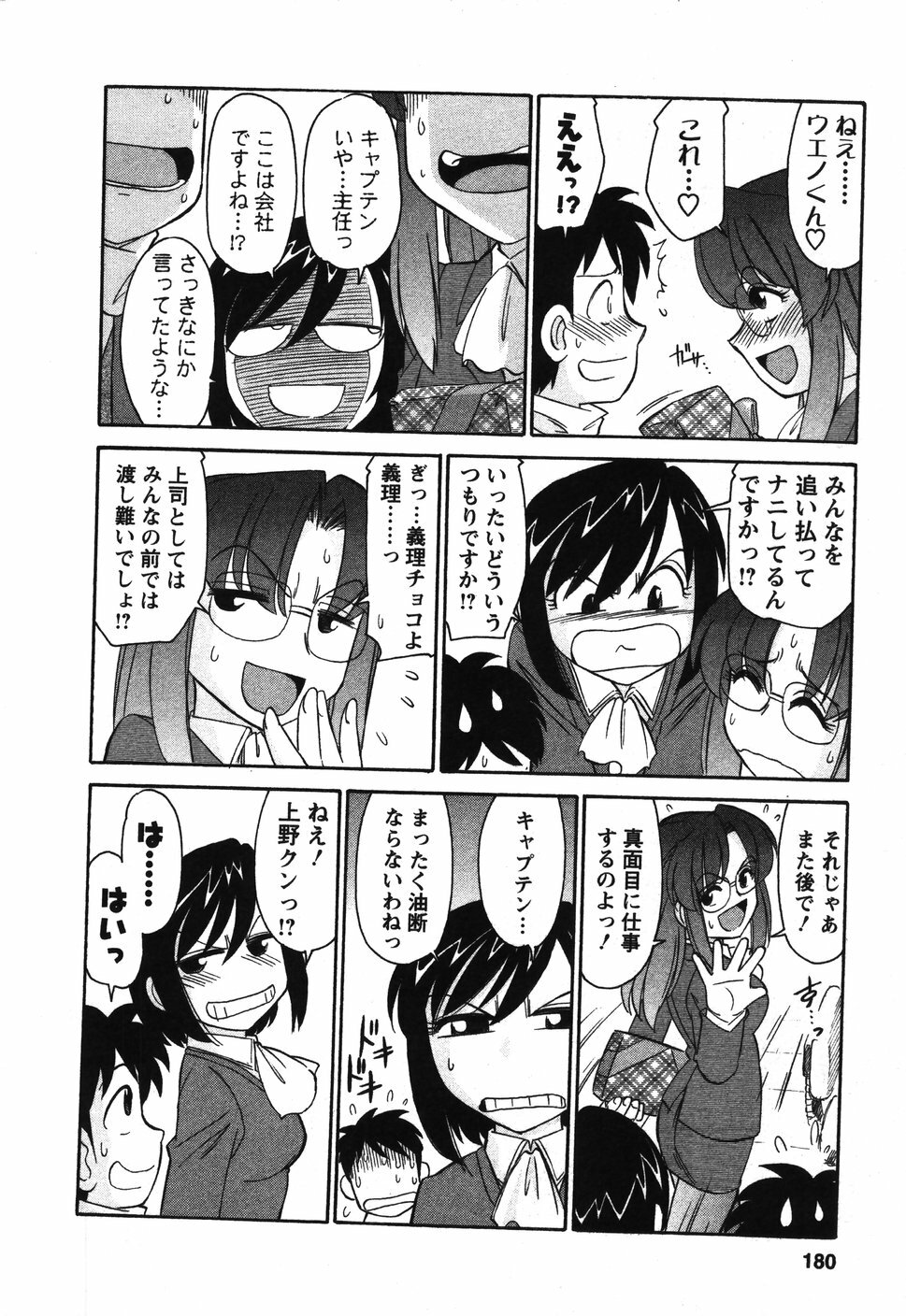[Charlie Nishinaka] Cheers! 4 page 179 full