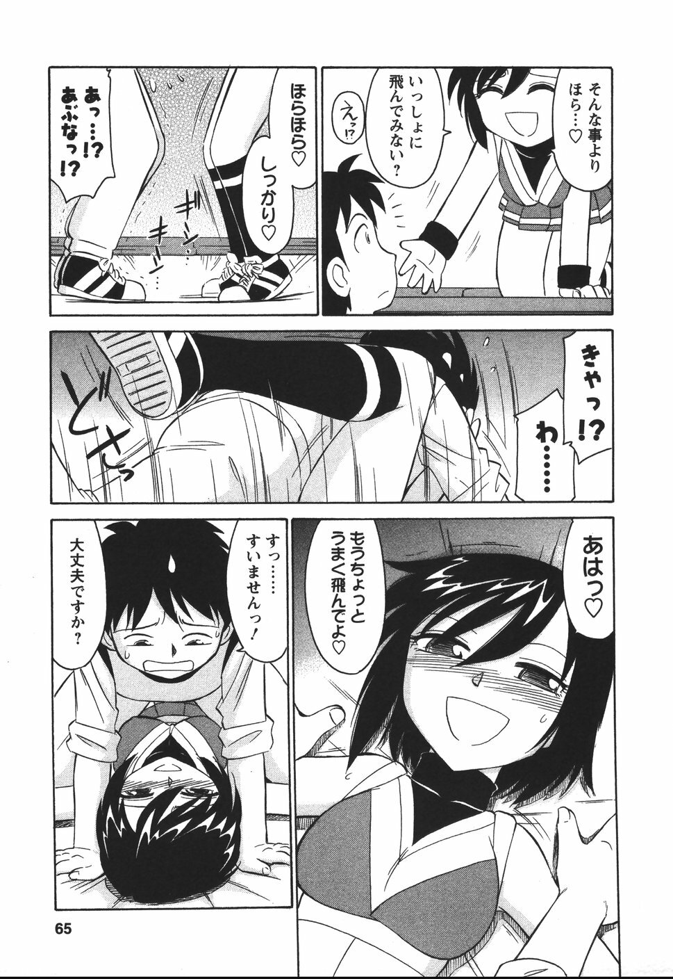 [Charlie Nishinaka] Cheers! 4 page 64 full