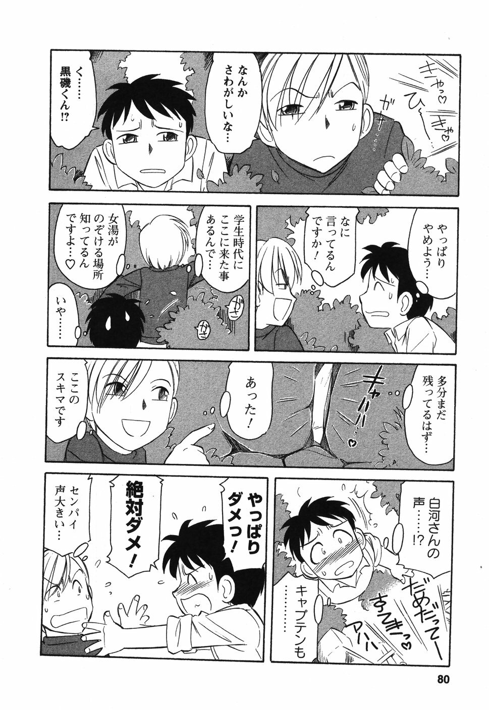 [Charlie Nishinaka] Cheers! 4 page 79 full
