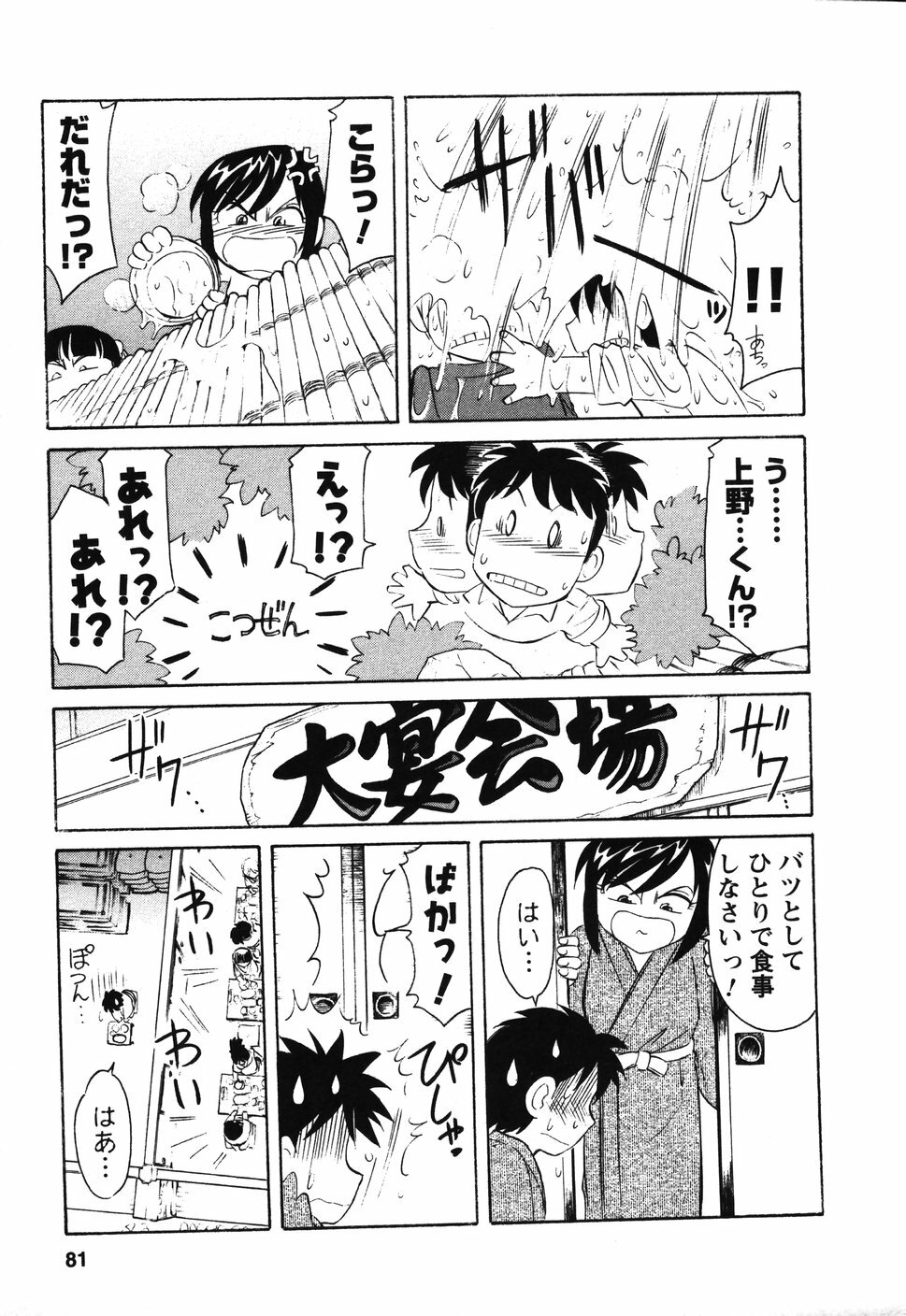 [Charlie Nishinaka] Cheers! 4 page 80 full