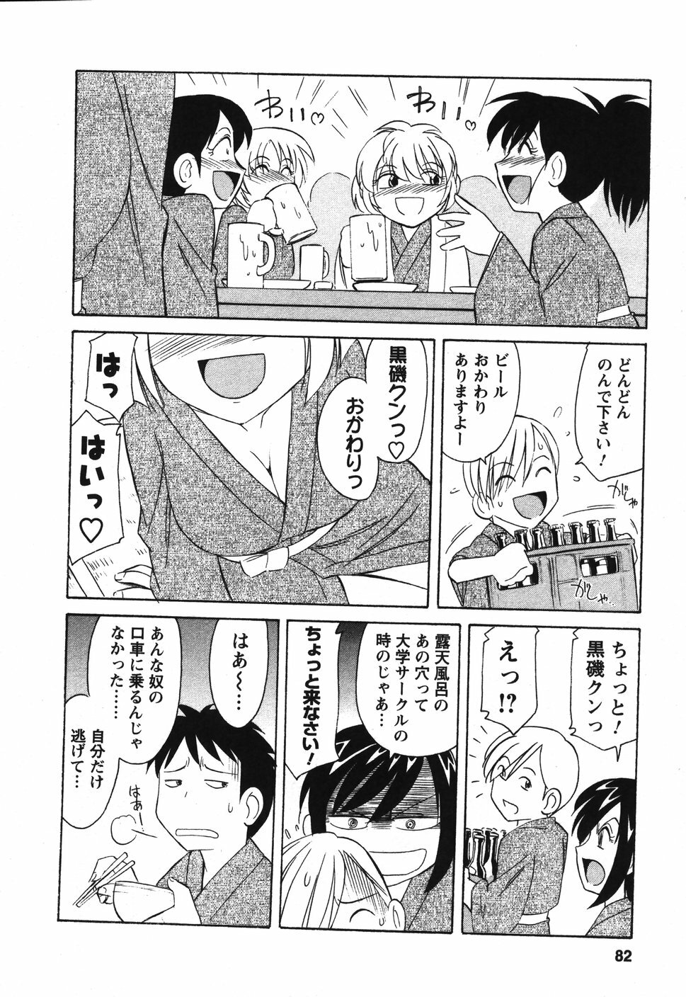[Charlie Nishinaka] Cheers! 4 page 81 full