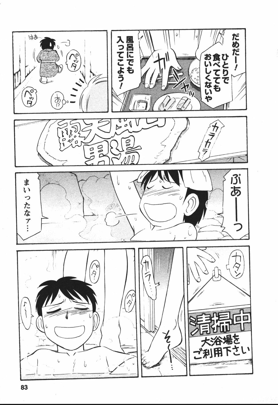 [Charlie Nishinaka] Cheers! 4 page 82 full