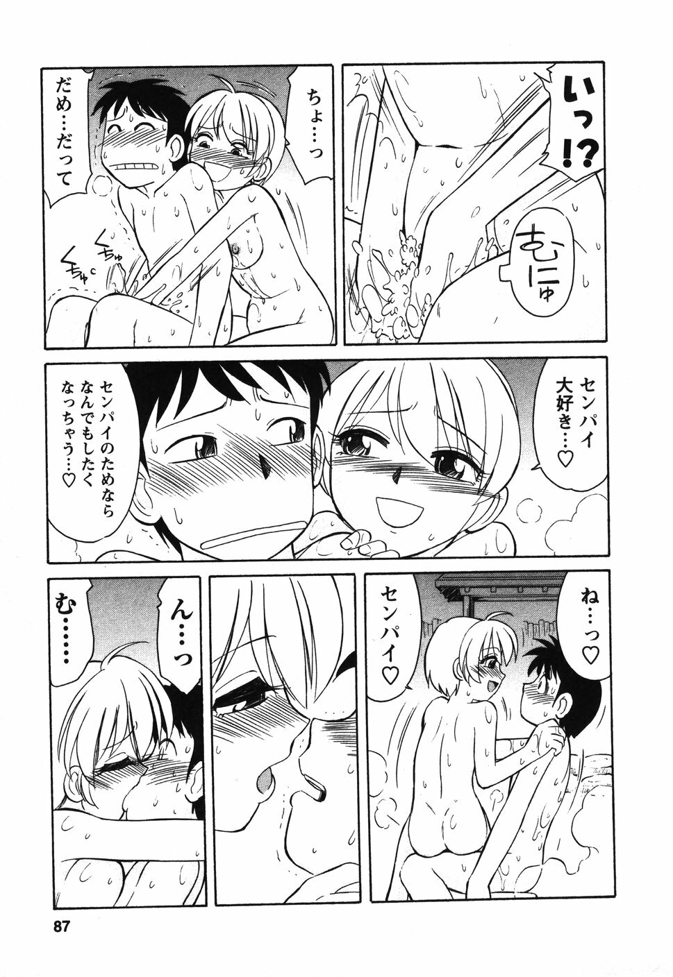 [Charlie Nishinaka] Cheers! 4 page 86 full
