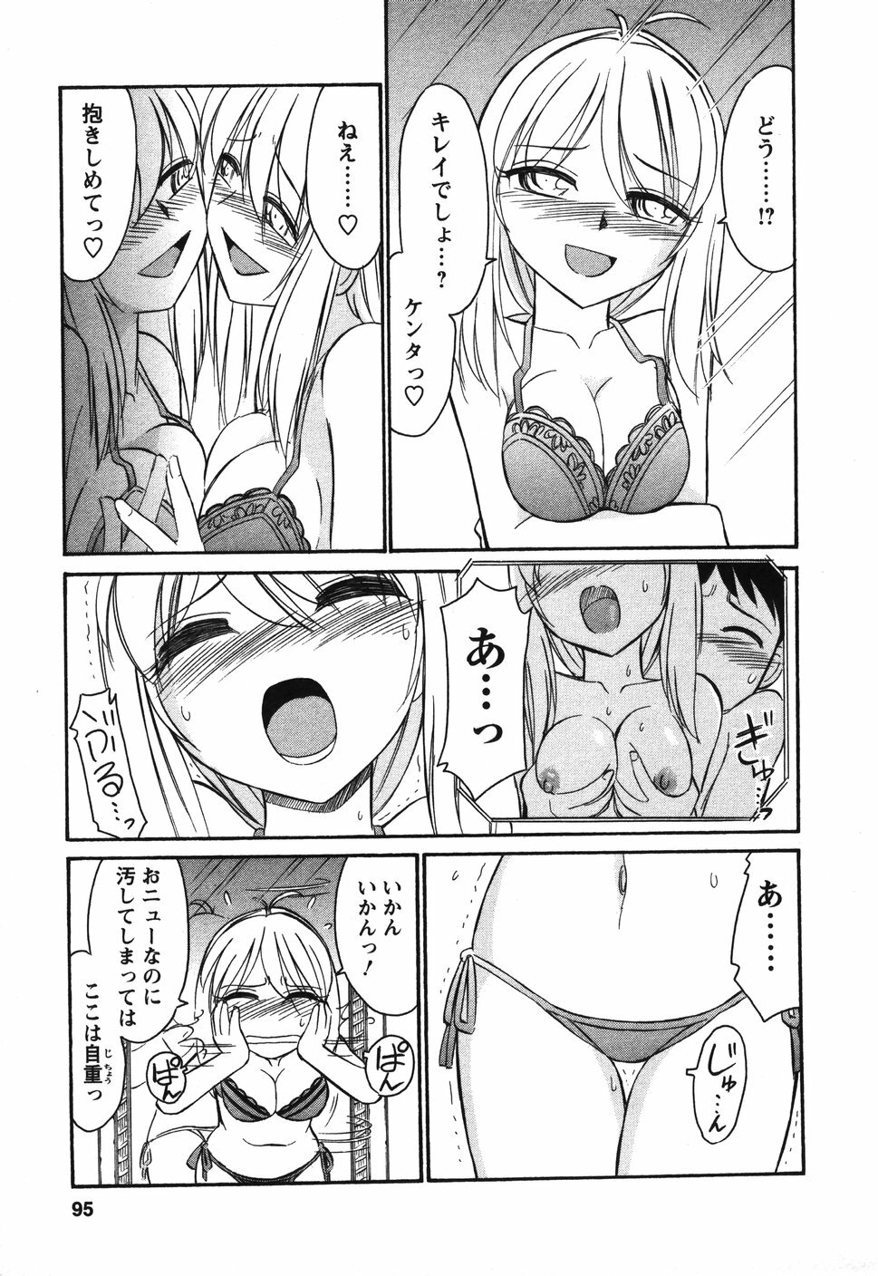 [Charlie Nishinaka] Cheers! 4 page 94 full