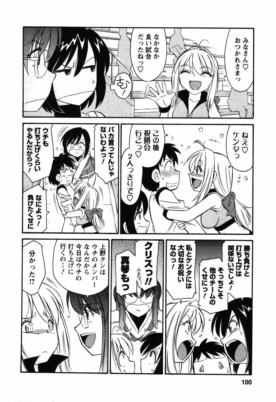 [Charlie Nishinaka] Cheers! 4 page 99 full