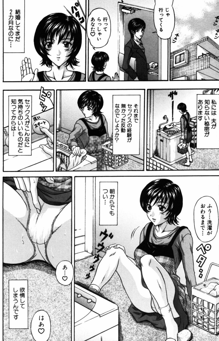[Amano Hidemi] Yureru Koi, Otomeiro page 108 full