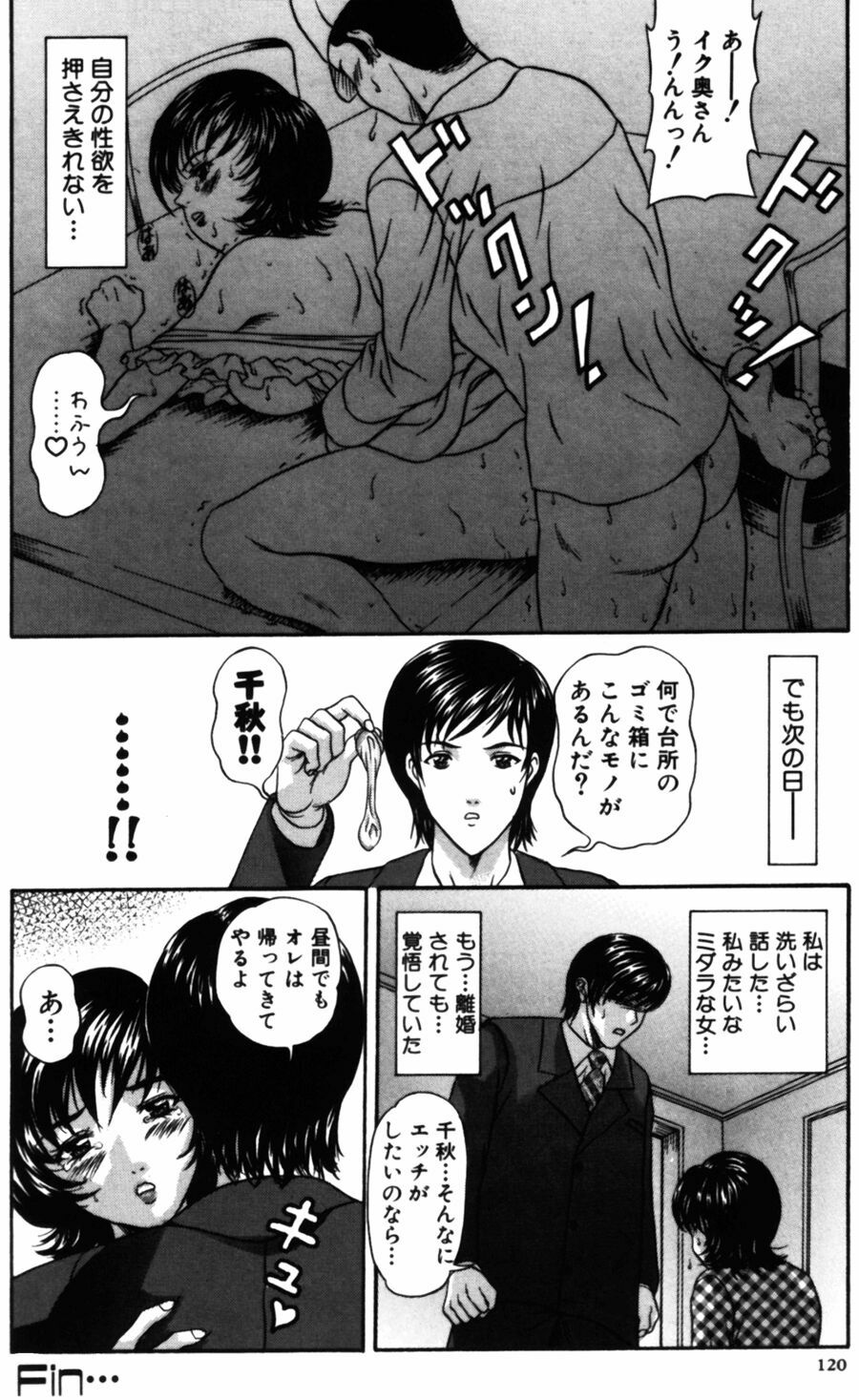 [Amano Hidemi] Yureru Koi, Otomeiro page 120 full