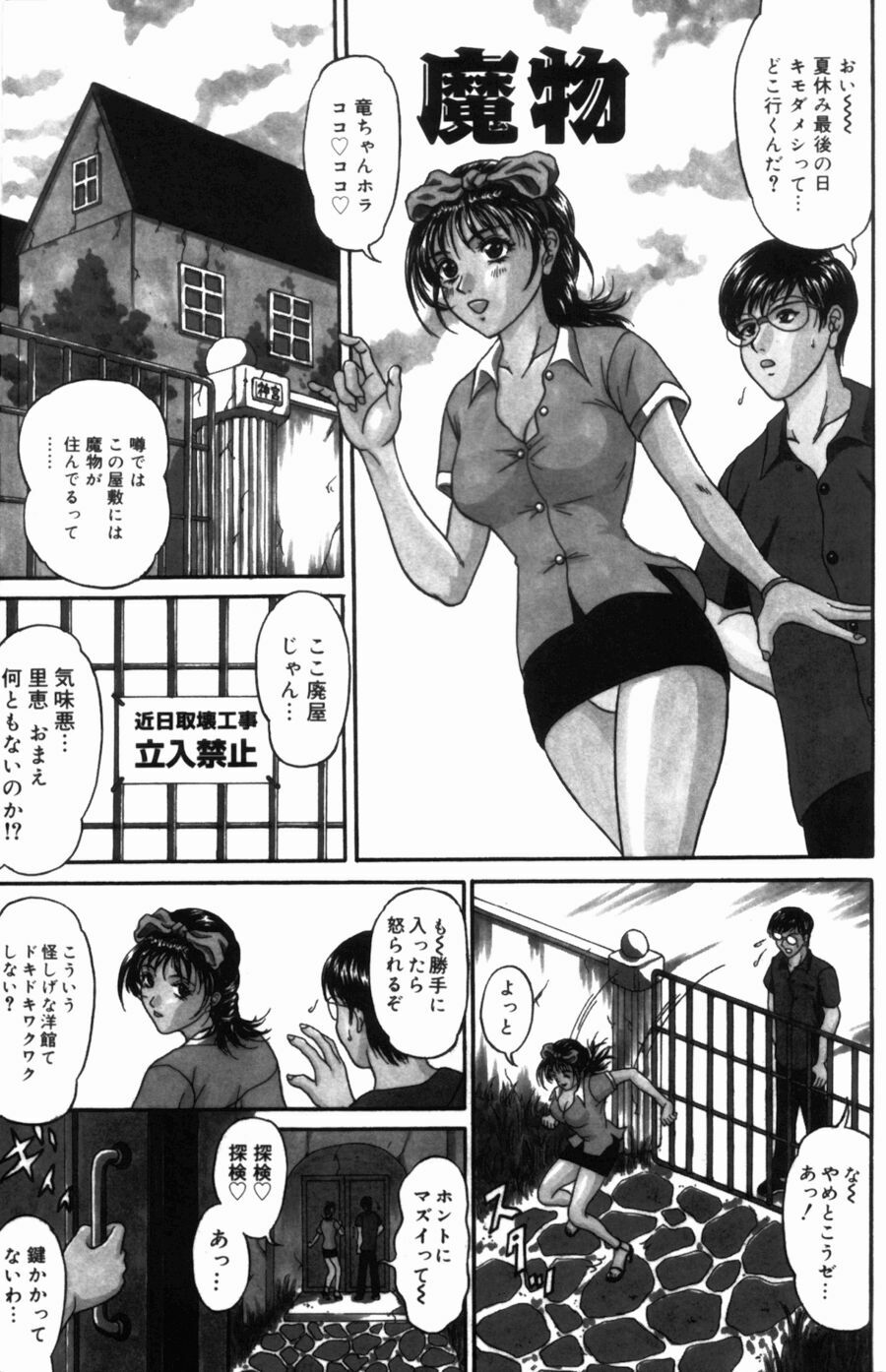 [Amano Hidemi] Yureru Koi, Otomeiro page 121 full